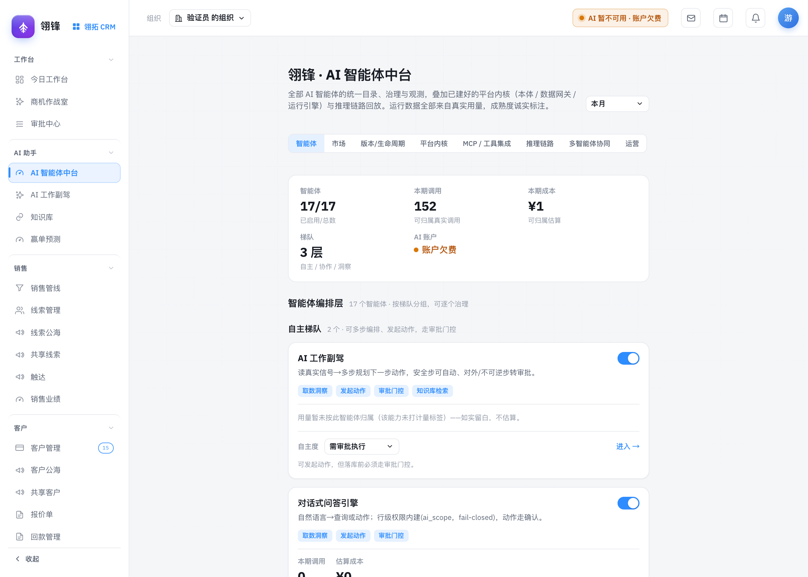 AI 助手统一管理与治理