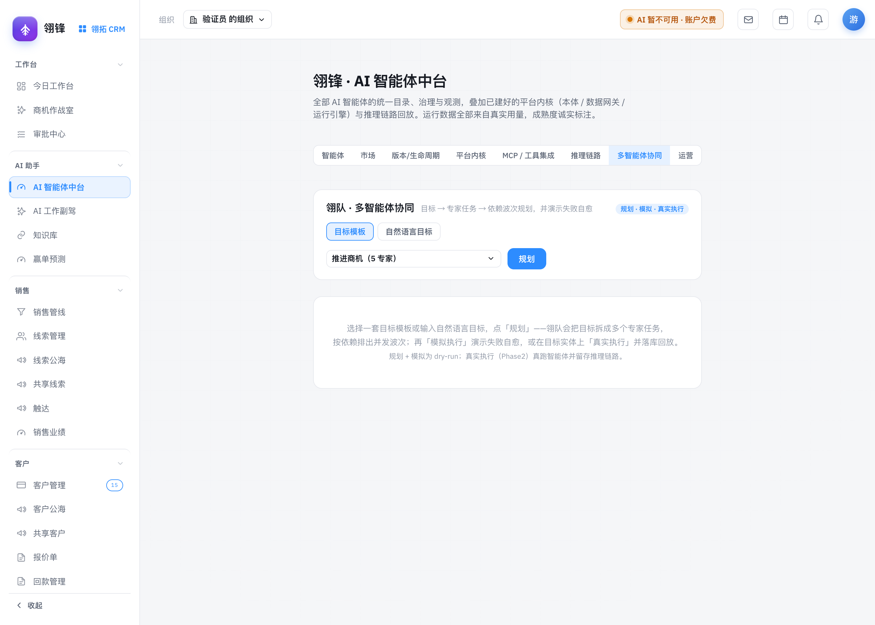 多智能体协同:一个目标拆成多个专家任务