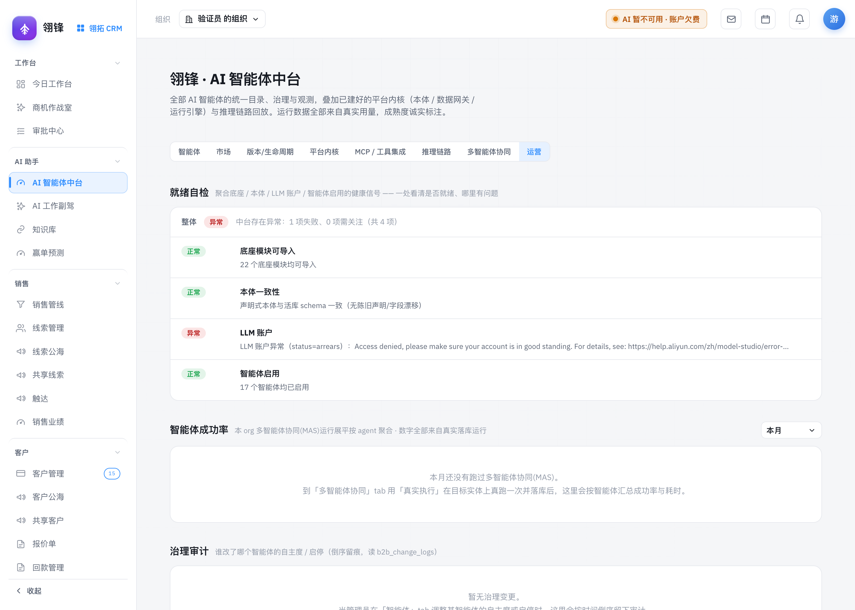 运营看板:AI 是否就绪、成本与健康一处看清