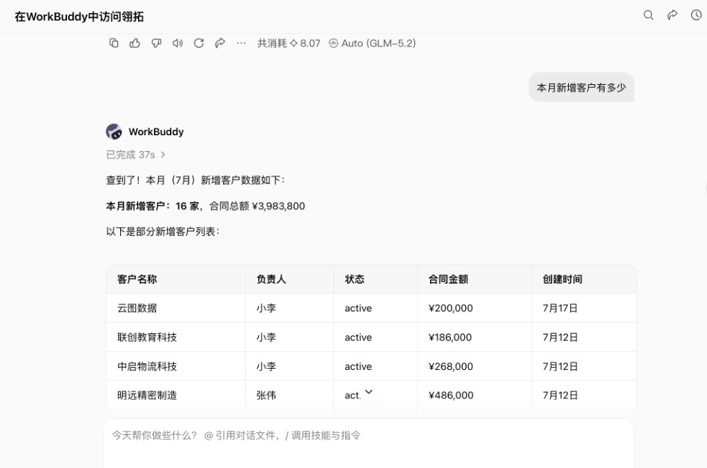 WorkBuddy 经 MCP 查询本月新增客户