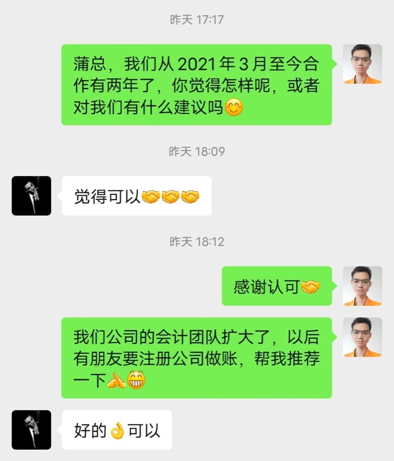 客户蒲总评价截图