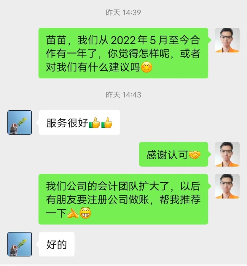 客户苗苗评价截图