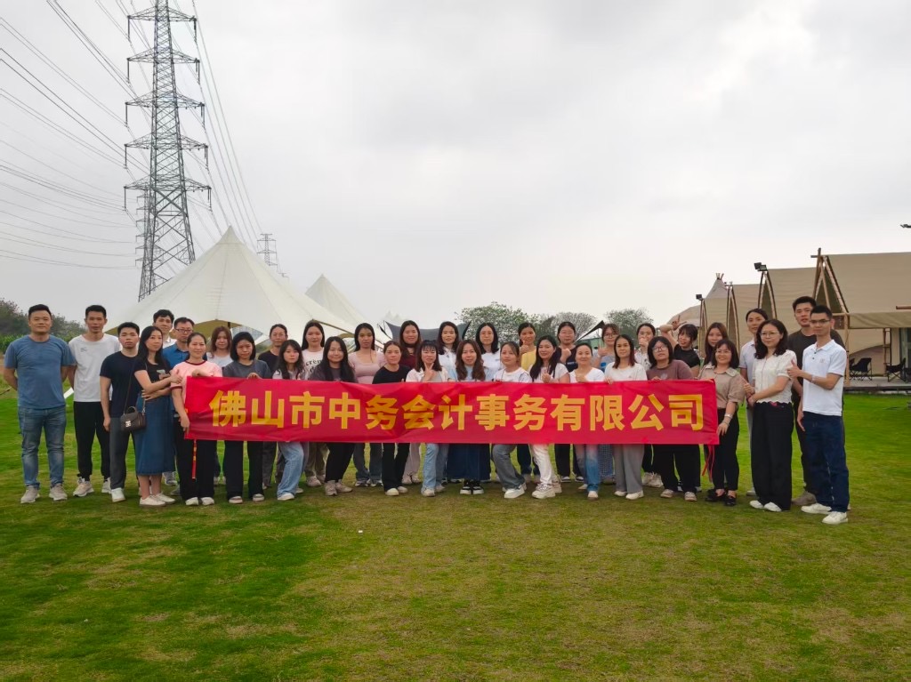 佛山市中务会计事务有限公司团队合影